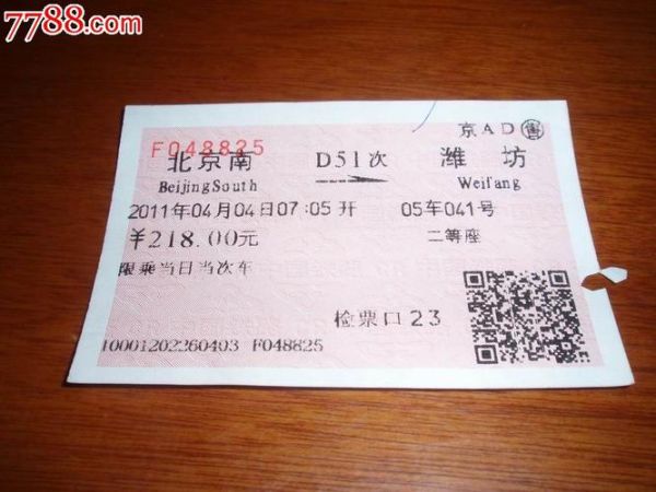 潍坊到北京火车时刻表查询_潍坊到北京高铁票价多少钱