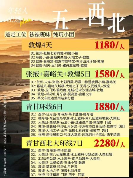 青海高原红旅行社怎么样_高原红旅行社线路价格