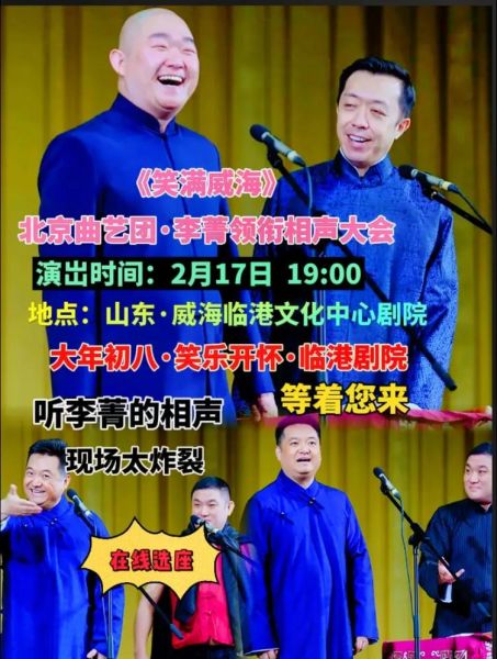 北京相声演员有哪些_北京相声演员排名