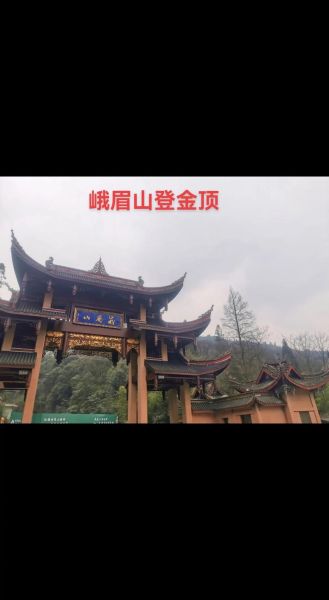 峨眉山金顶高原反应_怎么缓解