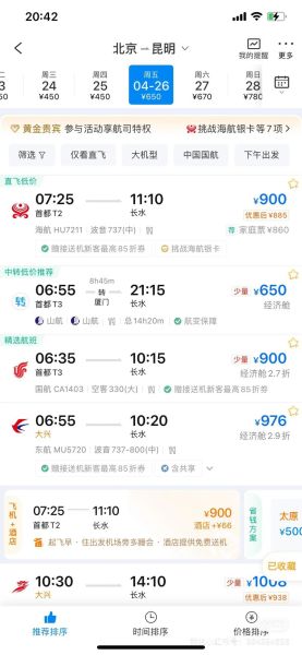 昆明到北京飞机票价格_昆明飞北京航班时刻表查询