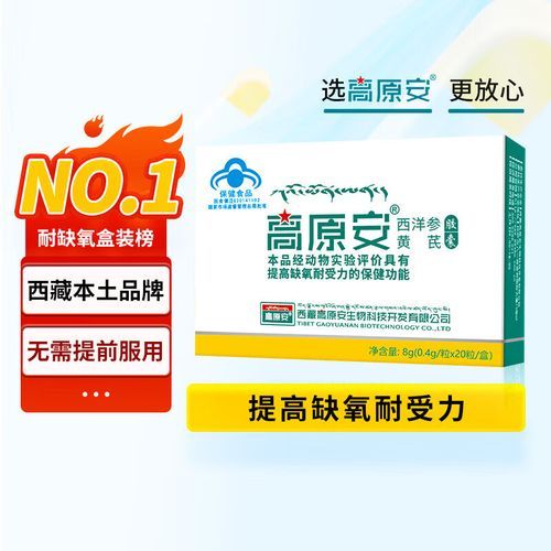 高原安副作用_高原安吃了有什么反应