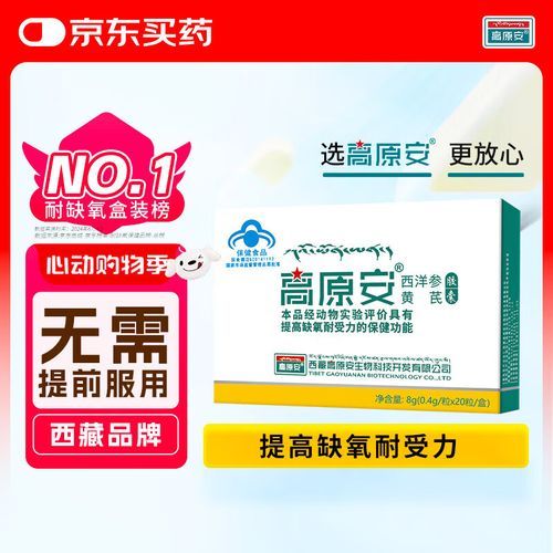 高原安副作用_高原安吃了有什么反应