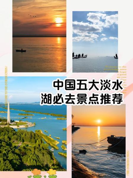 中国最大高原淡水湖在哪里_高原淡水湖旅游攻略