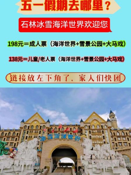 云南石林冰雪海洋世界门票多少钱_值得去吗