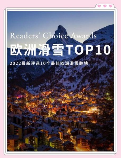 欧洲冰雪旅游最佳时间_欧洲滑雪胜地怎么选