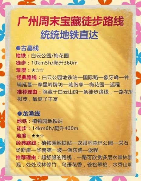 广州户外俱乐部哪家好_周末徒步路线推荐