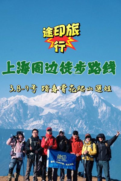 上海户外领队怎么找_上海徒步领队推荐