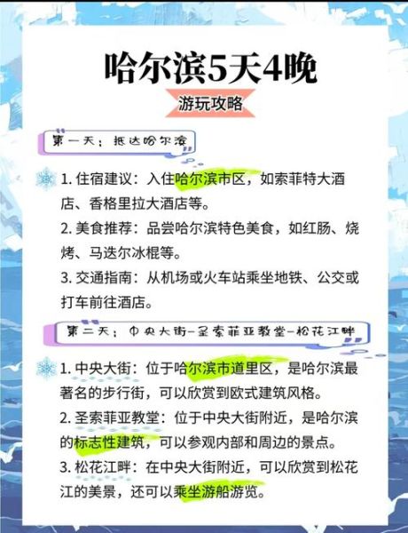 冰雪大世界到极地馆怎么走_门票价格对比