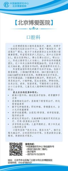 中国康复研究中心北京博爱医院怎么样_怎么预约挂号