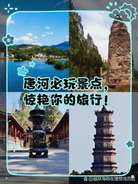 唐河户外哪里好玩_唐河户外徒步路线推荐