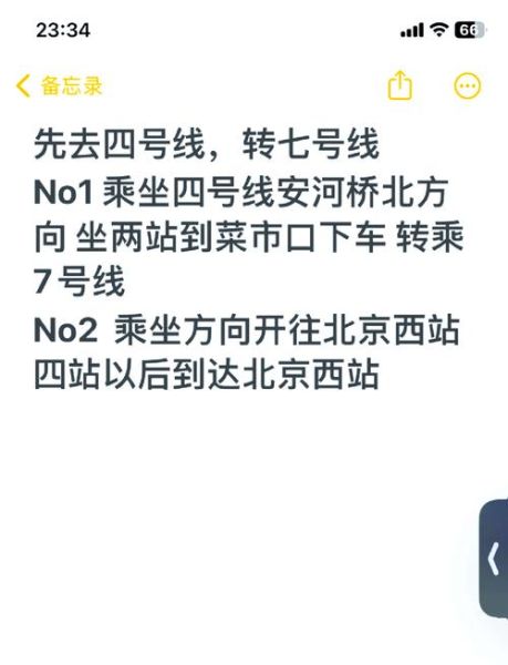 北京站到北京西站怎么走_北京站到北京西站地铁几号线