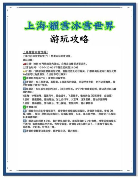 走进冰雪天地_如何玩转雪国秘境