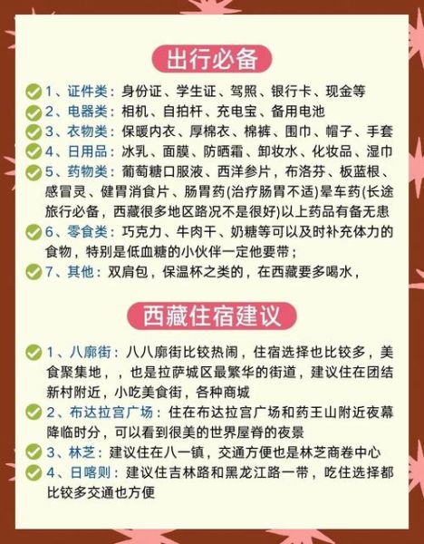 雪域高原的住宿哪里好_高原反应怎么缓解