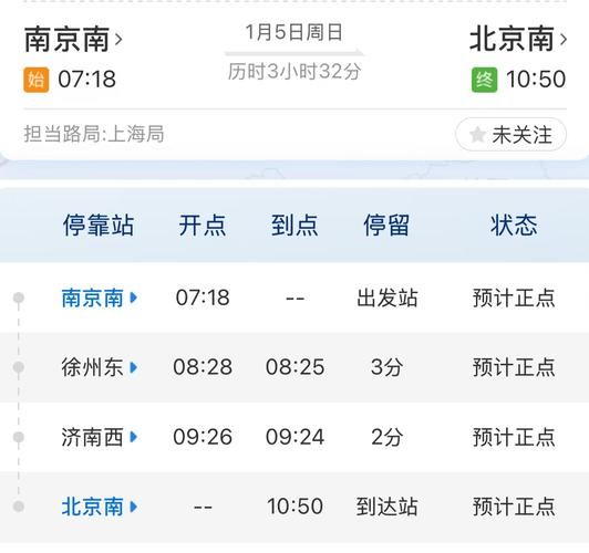 南京到北京火车时刻表_南京到北京火车票价