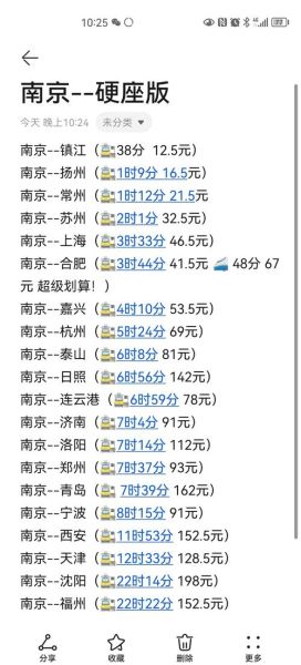 南京到北京火车时刻表_南京到北京火车票价