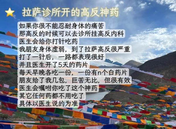 去西藏吃什么药防高反_高原反应药提前几天吃