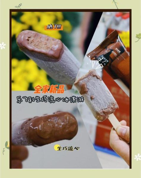 全家冰雪冰淇淋好吃吗_全家冰雪多少钱