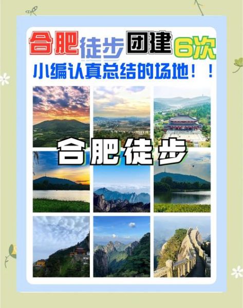 安徽户外俱乐部哪家好_安徽徒步路线推荐