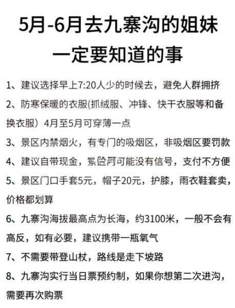 九寨沟容易高原反应吗_如何预防