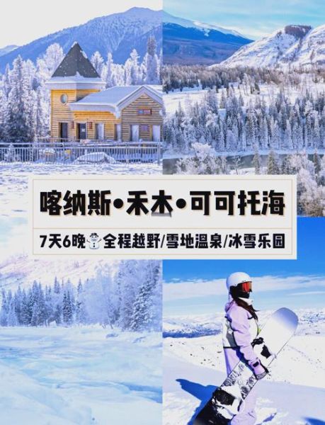 禾木冰雪乐园门票价格_禾木冰雪乐园怎么去