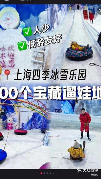 洛阳四季冰雪乐园门票价格_游玩项目有哪些