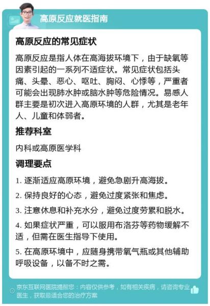 到拉萨都会高原反应吗_高原反应症状多久出现