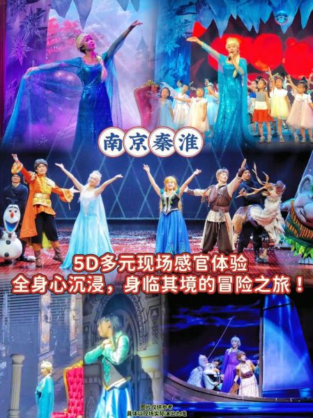 冰雪奇缘南京演出时间_冰雪奇缘南京门票哪里买
