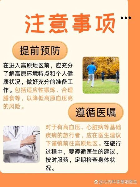 高原血压140正常吗_高原血压140怎么办