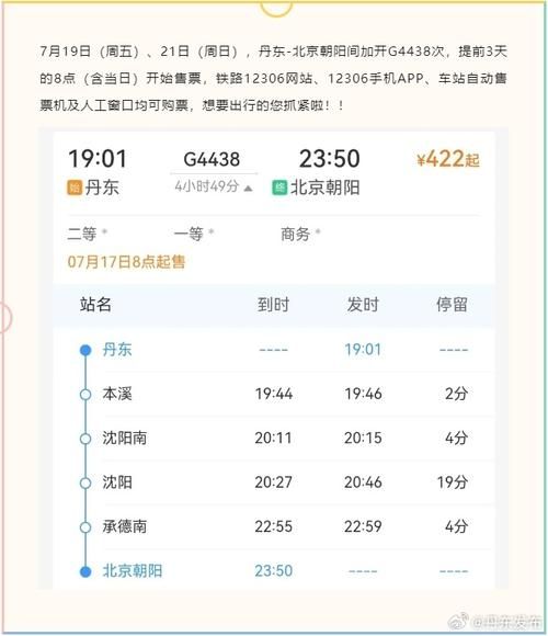 丹东到北京怎么走_丹东到北京高铁多久