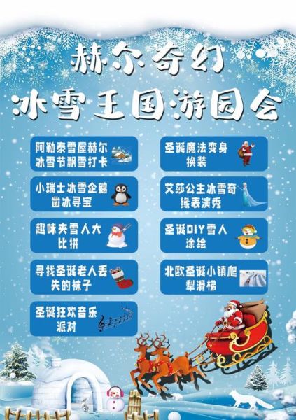 冰雪节怎么玩_冰雪节有哪些特色活动