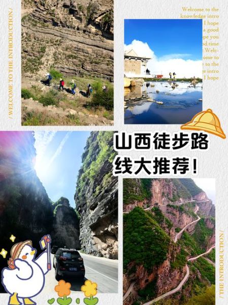 山西徒步路线推荐_山西户外路线怎么走