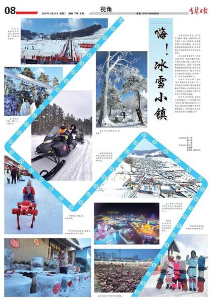 冰雪小镇电话是多少_冰雪小镇客服电话人工服务