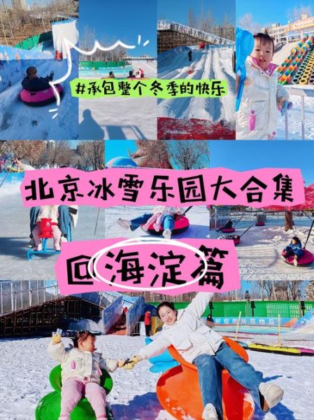 金辉冰雪乐园门票多少钱_营业时间几点到几点