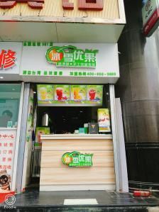 冰雪优果加盟费用多少_冰雪优果官网加盟条件