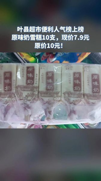 天冰雪糕多少钱一支_天冰雪糕好吃吗