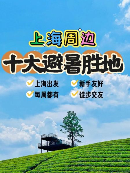 上海周边徒步路线推荐_上海户外旅游网有哪些