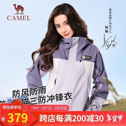 骆驼冲锋衣怎么样_骆驼户外登山鞋哪款好