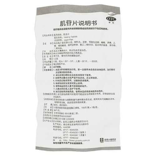 肌苷片能预防高原反应吗_肌苷片高原反应怎么吃