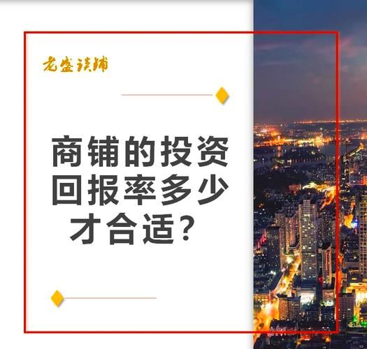 北京商铺投资哪里好_北京商铺投资回报率多少