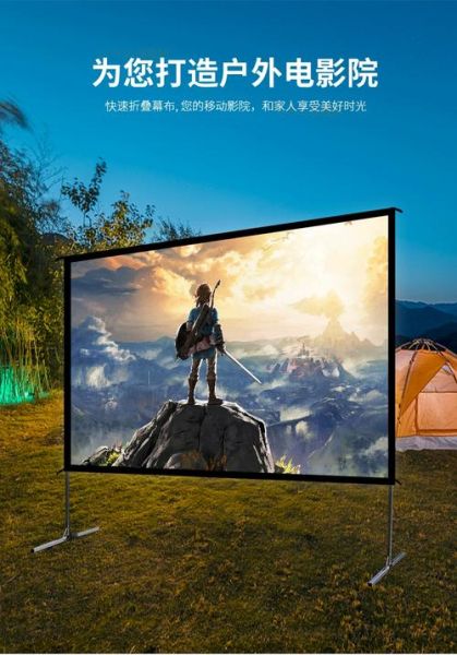 户外看电影需要什么设备_户外投影幕布怎么选