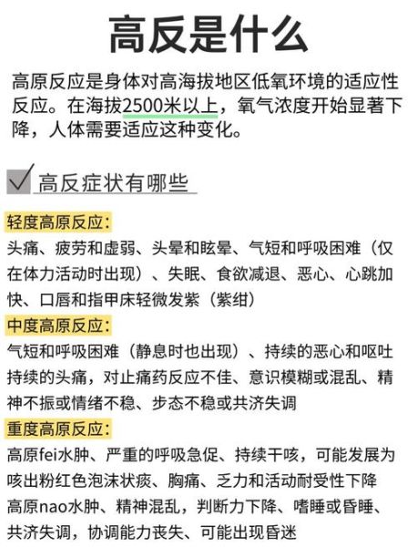 香格里拉会高原反应怎么办_如何预防