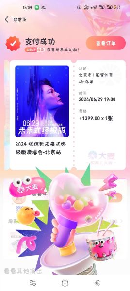 北京最近演唱会有哪些_北京演唱会门票怎么买