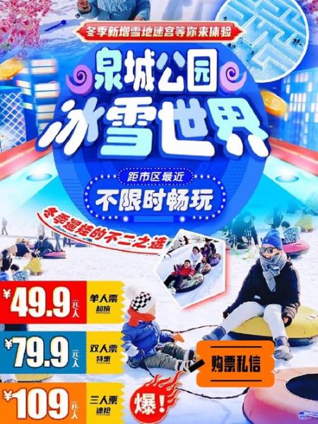 济南冰雪世界在哪里_门票价格多少
