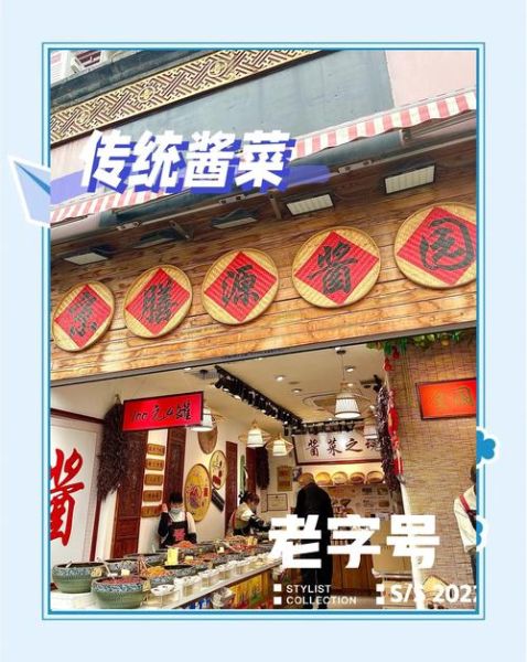 北京酱菜有哪些品牌_北京酱菜怎么保存