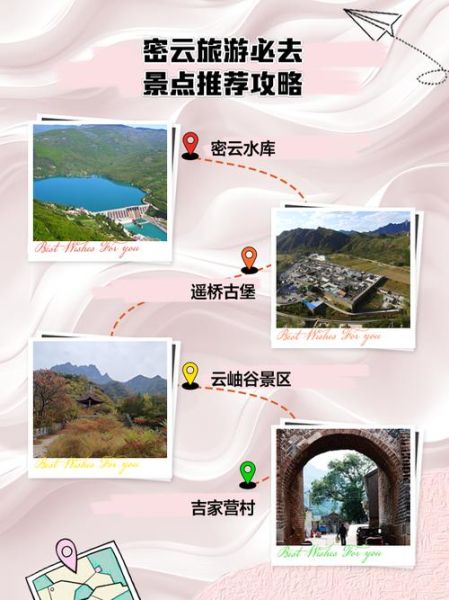密云旅游攻略_密云自驾游路线怎么走