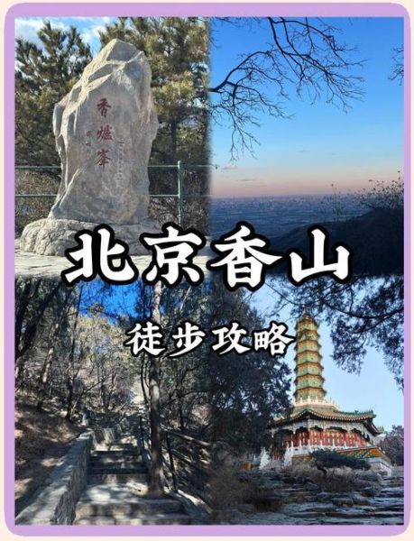 北京户外娱乐去哪玩_北京周末爬山路线推荐