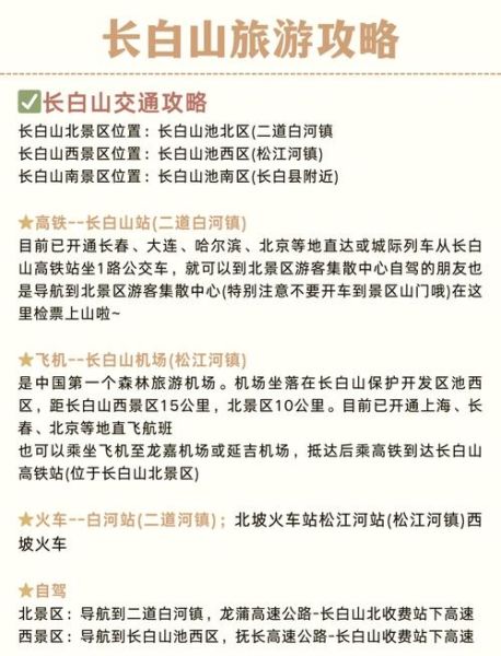 北京到长白山飞机多久_北京飞长白山航班时刻表