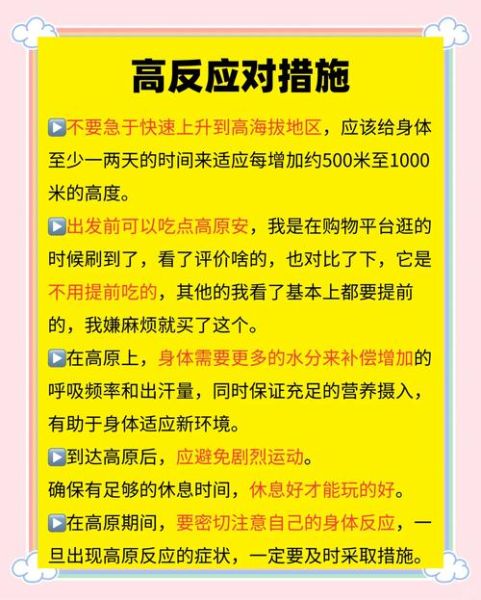 穿越高原需要准备什么_高原反应怎么缓解