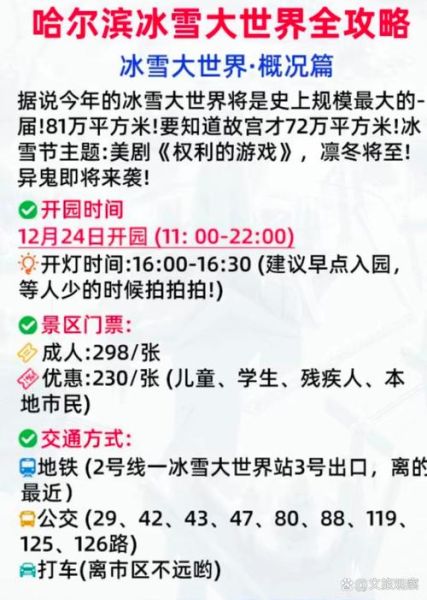 哈尔滨冰雪大世界门票价格_开放时间2024
